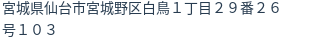 住所(登記所在地)