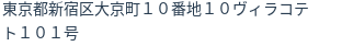 住所(登記所在地)