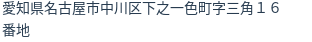 住所