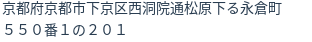 住所（登記所在地）
