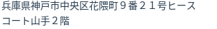 住所