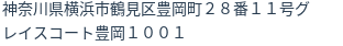 住所