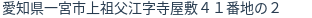 住所(登記所在地)