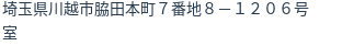 住所