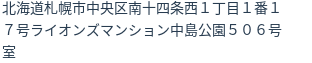 住所