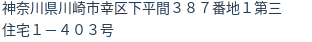 住所(登記所在地)