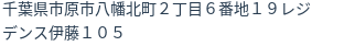住所