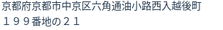 住所（登記所在地）