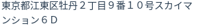 住所（登記所在地）