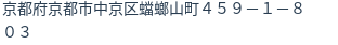 住所（登記所在地）