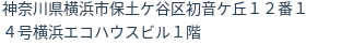 住所