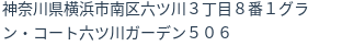 住所(登記所在地)