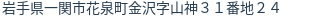 住所(登記所在地)