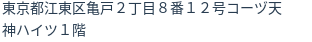 住所（登記所在地）