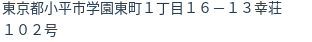 住所（登記所在地）