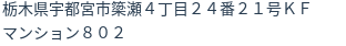 住所（登記所在地）