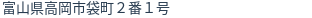 住所（登記所在地）