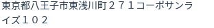 住所(登記所在地)