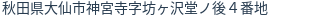 住所(登記所在地)