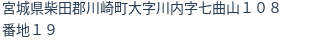 住所