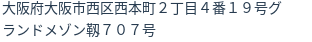 住所（登記所在地）