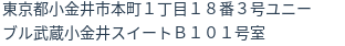 住所(登記所在地)
