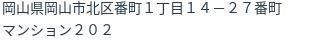 住所(登記所在地)