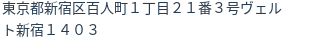 住所（登記所在地）