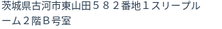 住所（登記所在地）