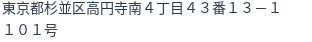 住所（登記所在地）