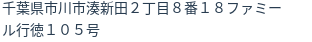 住所（登記所在地）
