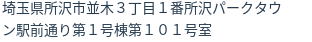 住所