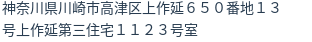 住所(登記所在地)