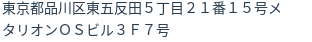 住所（登記所在地）