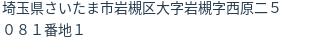 住所(登記所在地)