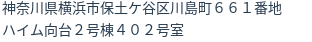 住所(登記所在地)