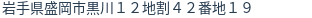 住所(登記所在地)
