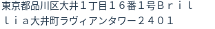 住所（登記所在地）