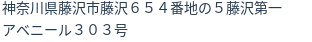 住所