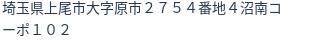 住所(登記所在地)