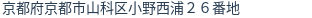 住所（登記所在地）