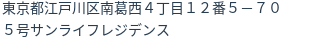住所（登記所在地）