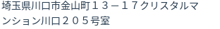 住所（登記所在地）