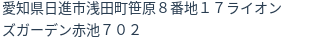 住所