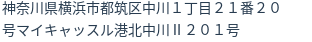 住所