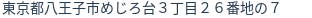 住所(登記所在地)