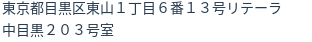 住所（登記所在地）