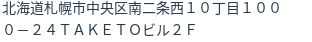 住所(登記所在地)