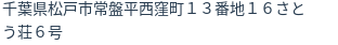 住所（登記所在地）