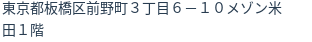 住所（登記所在地）